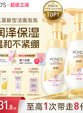 旁氏米粹泡泡洗面奶氨基酸洁面泡沫温和清爽不紧绷洁面慕斯洗面奶