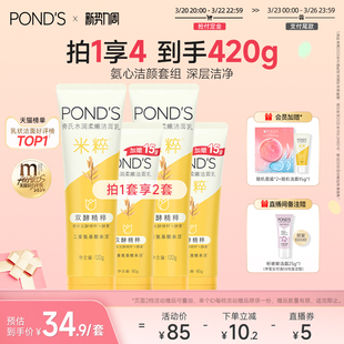 旁氏米粹保湿洗面奶氨基酸系深层清洁清爽不紧绷洁面乳官方正品