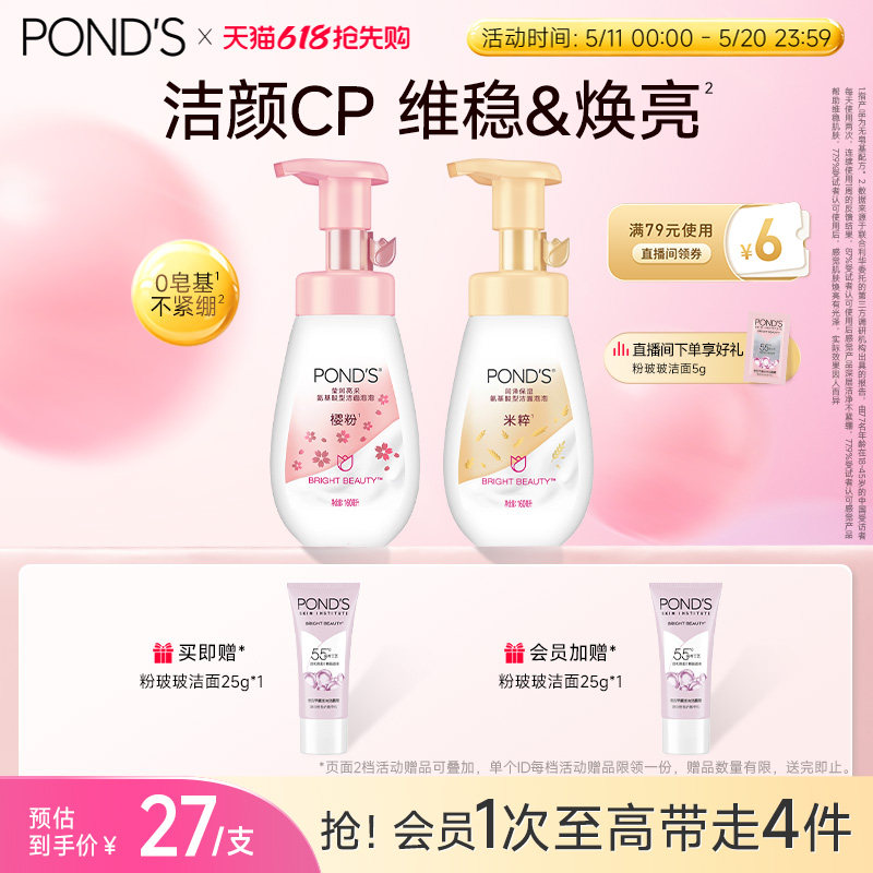 旁氏氨基酸洁面泡泡保湿慕斯洗面奶敏感肌深层清洁温和160ml*2