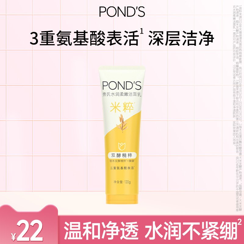 【U先】旁氏米粹洗面奶氨基酸系深层清洁洁面乳120g