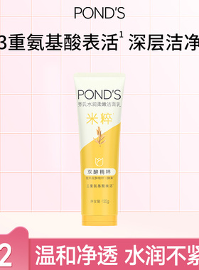 【U先】旁氏米粹洗面奶氨基酸系深层清洁洁面乳120g