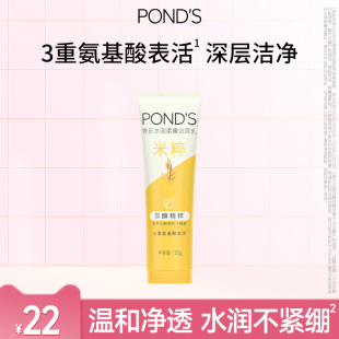 旁氏米粹洗面奶氨基酸系深层清洁洁面乳120g U先