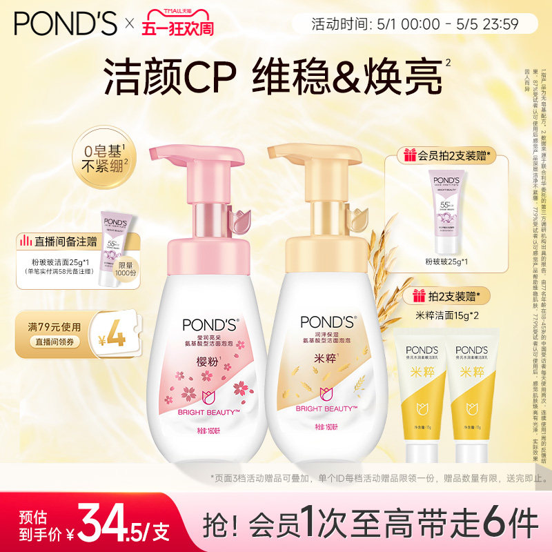 旁氏氨基酸洁面泡泡保湿慕斯洗面奶敏感肌深层清洁温和160ml*2