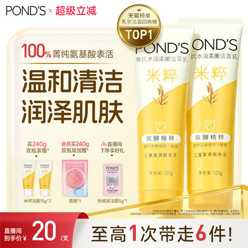 旁氏米粹洗面奶氨基酸系温和保湿