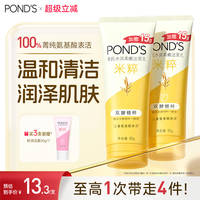 【12/支！】旁氏米粹氨基酸洗面奶90g*3