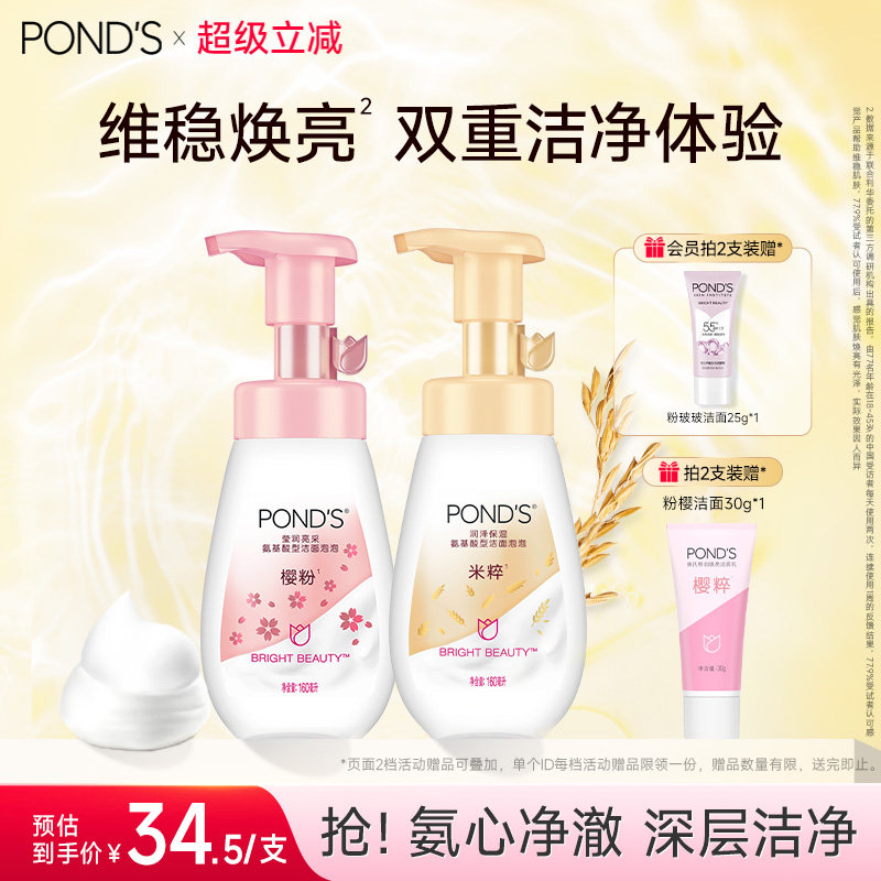 旁氏米粹泡泡洗面奶氨基酸温和清爽不紧绷清洁保湿双支装