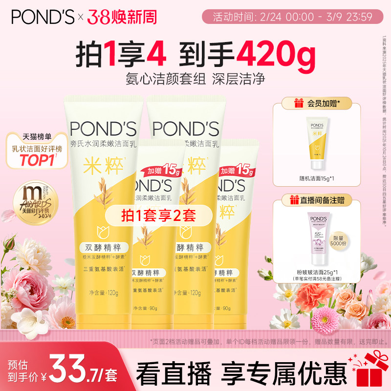 旁氏米粹保湿洗面奶氨基酸系深层清洁清爽不紧绷洁面乳官方正品