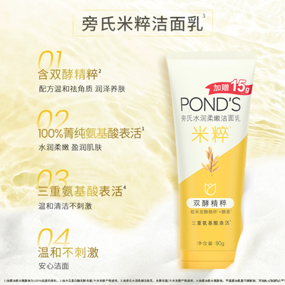 【顺手买一件】旁氏米粹氨基酸洁面乳90g深层清洁温和洁净洗面奶