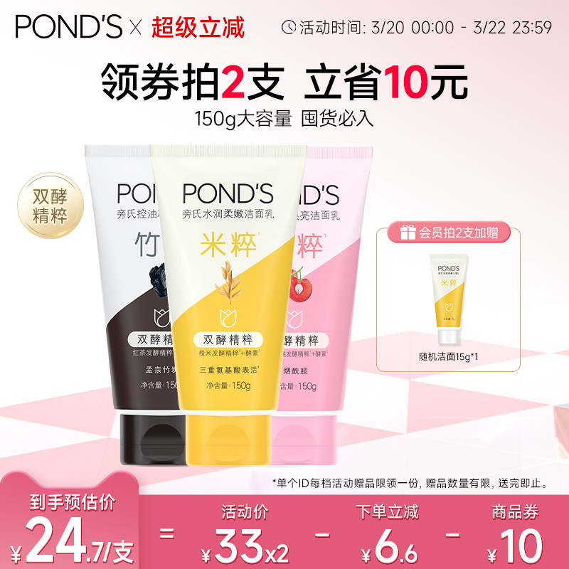 【拍2立减10】旁氏洗面奶米粹保湿温和清洁氨基酸系洁面正品男女