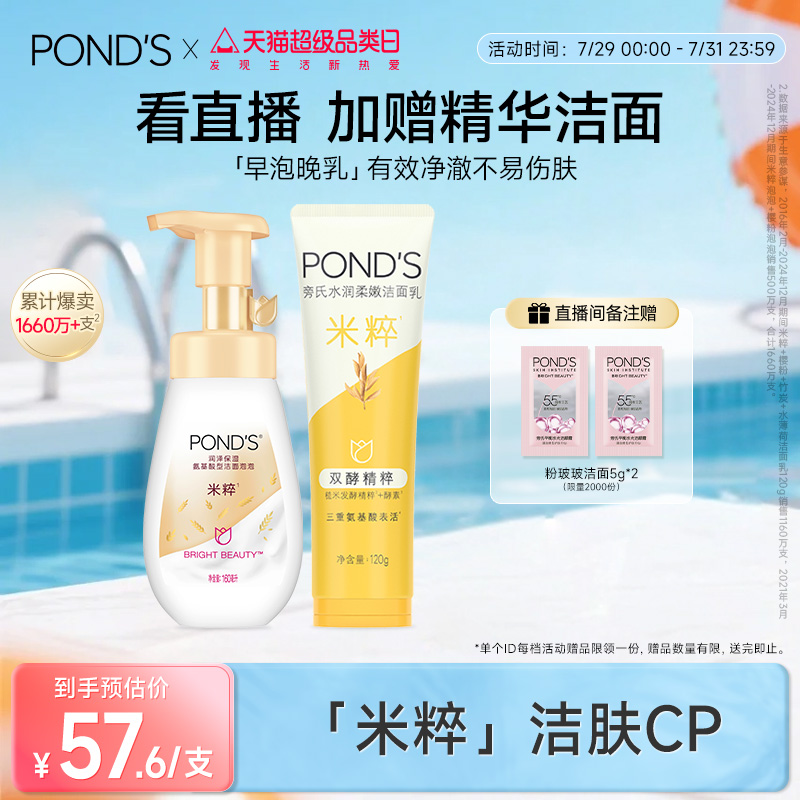 旁氏米粹氨基酸系温和洗面奶洁面慕斯微米级泡泡深层清洁干爽保湿