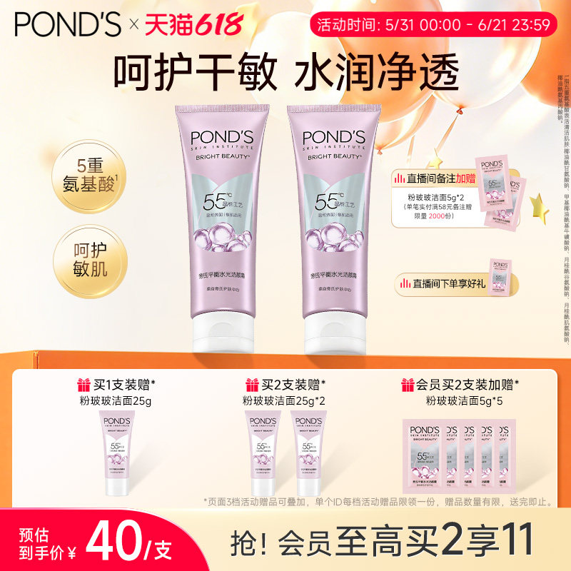 旁氏粉玻玻精华洗面奶氨基酸温和卸妆保湿烟酰胺洁面乳敏感肌适用