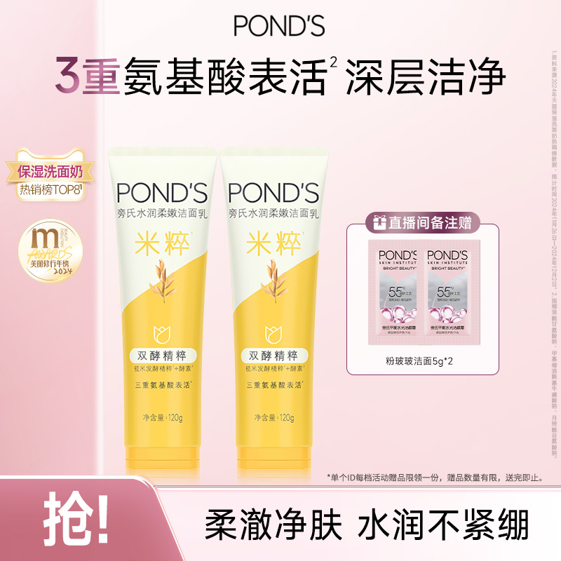 【秒杀】旁氏米粹氨基酸系洗面奶温和深层清洁洁面乳学生专卖