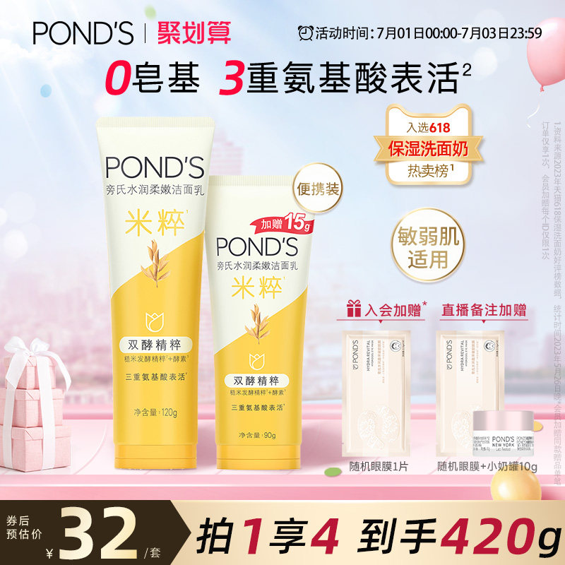 【拍1发2】旁氏米粹保湿洗面奶氨基酸系温和清洁洁面官方正品女