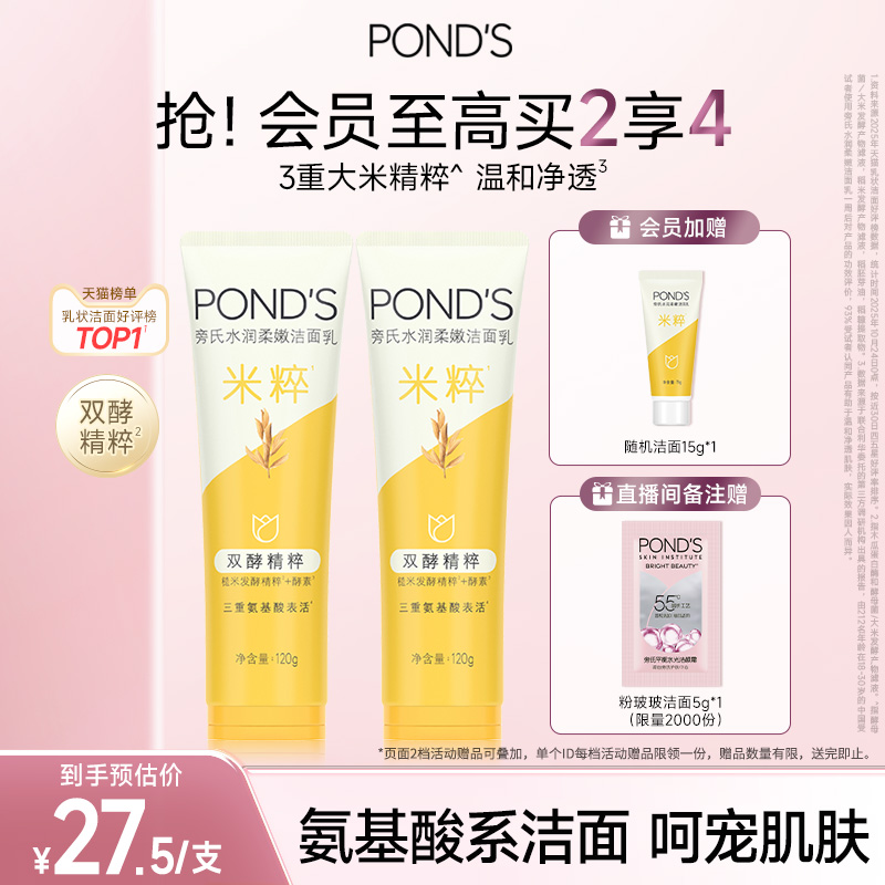 旁氏米粹洗面奶氨基酸系保湿洁面泡沫绵密温和清洁