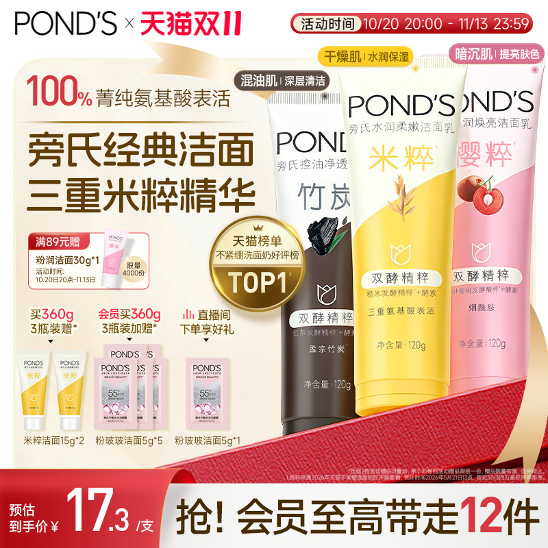 【抢先加购】旁氏米粹洗面奶氨基酸系洁面乳保湿控油温和不紧绷
