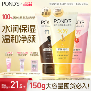 旁氏米粹洗面奶温和清洁不拔干氨基酸洁面乳控油竹炭150g官方正品