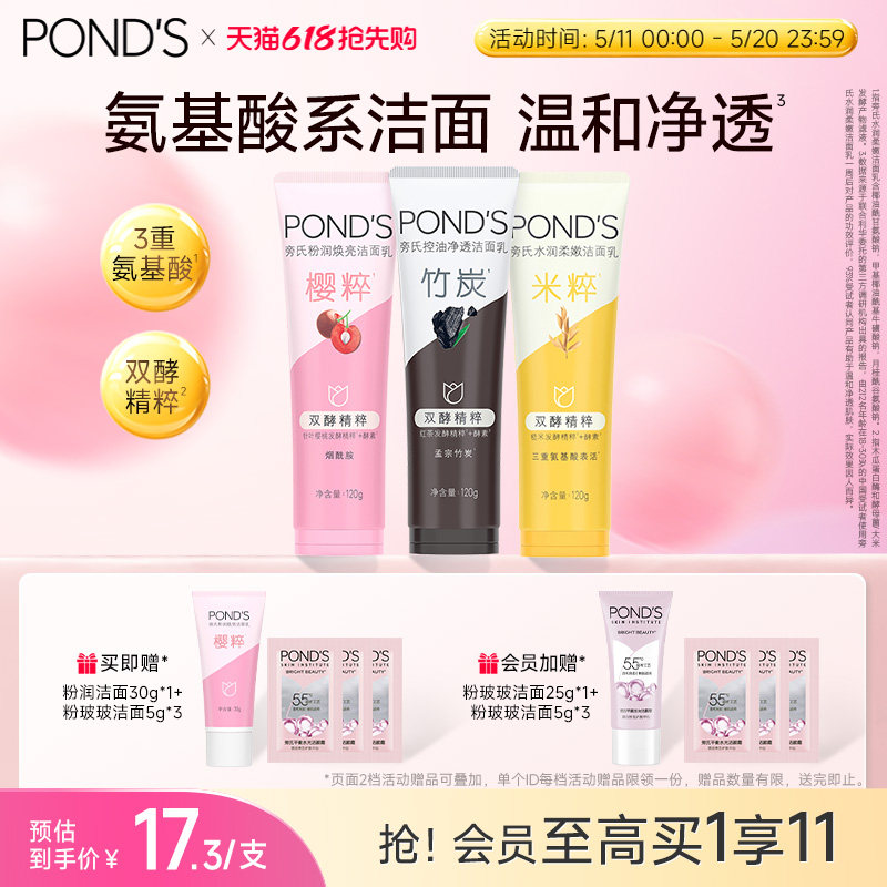 旁氏米粹洗面奶深层清洁不紧绷氨基酸系洁面乳清爽不紧绷组合囤货