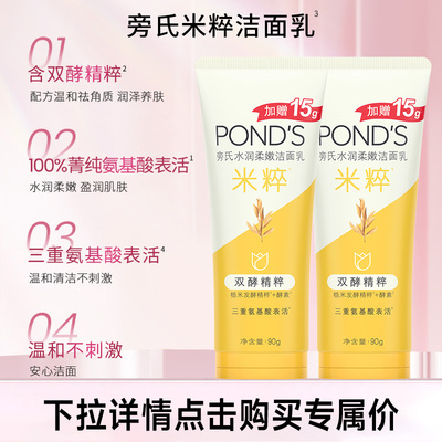 【淘金币】旁氏米粹洁面90g*2