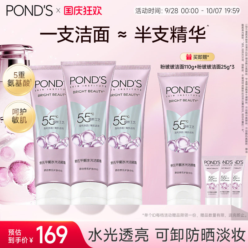 旁氏粉玻玻精华洗面奶敏感肌适用氨基酸保湿烟酰胺洁面乳