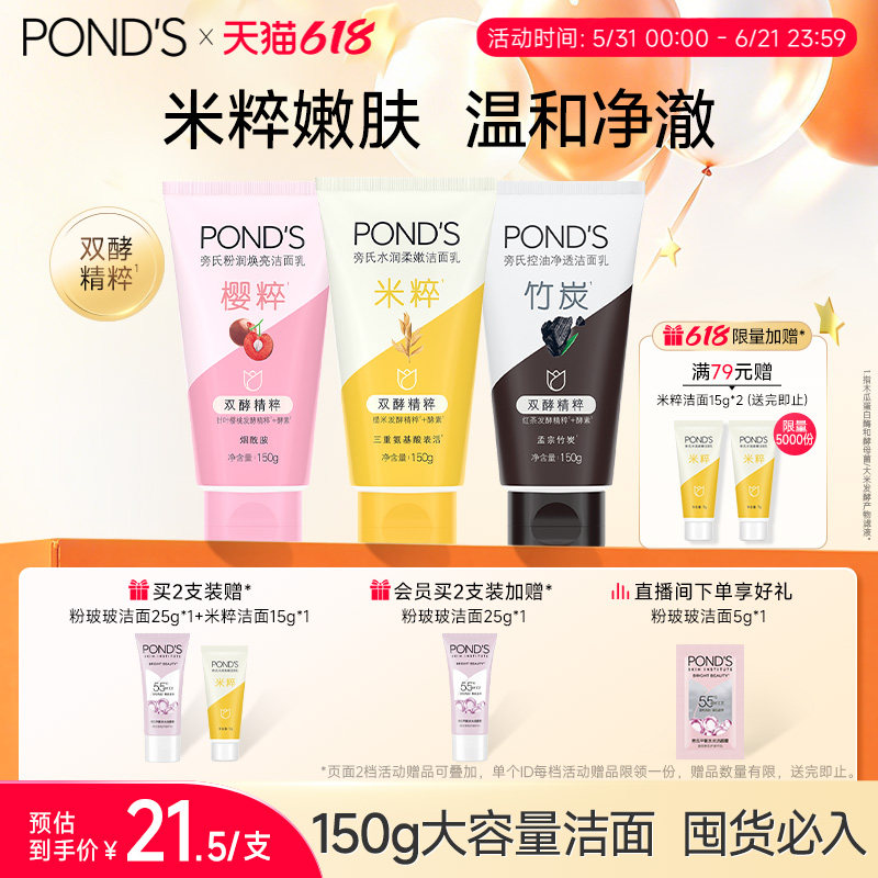 旁氏米粹洗面奶温和清洁不拔干氨基酸洁面乳控油竹炭150g官方正品