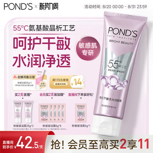 旁氏粉玻玻精华洗面奶氨基酸温和卸妆保湿烟酰胺洁面乳敏感肌适用