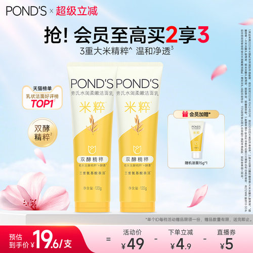 旁氏米粹洗面奶氨基酸系温和保湿