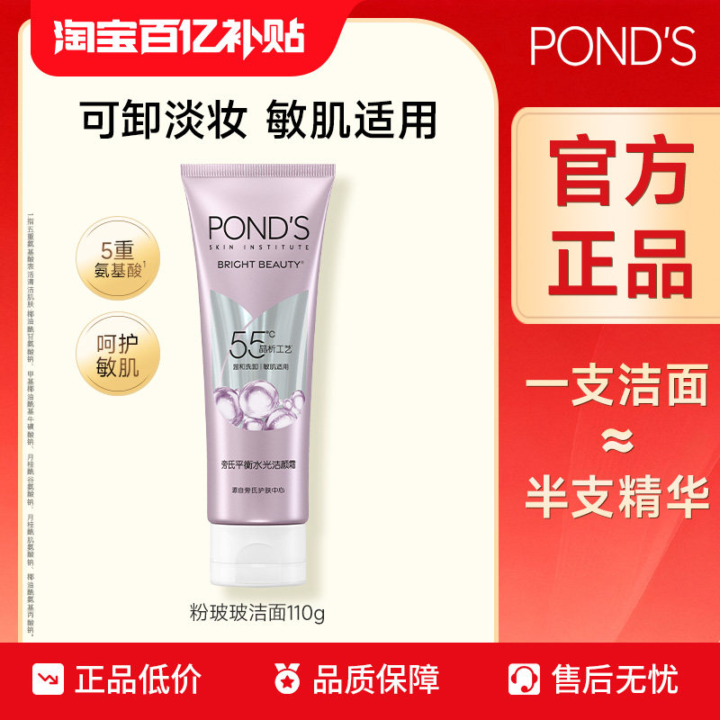 【百补】旁氏粉玻玻洁面乳氨基酸表活敏肌洗面奶官方正品