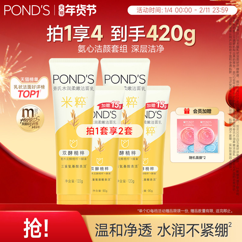 旁氏米粹保湿洗面奶氨基酸系深层清洁清爽不紧绷洁面乳官方正品