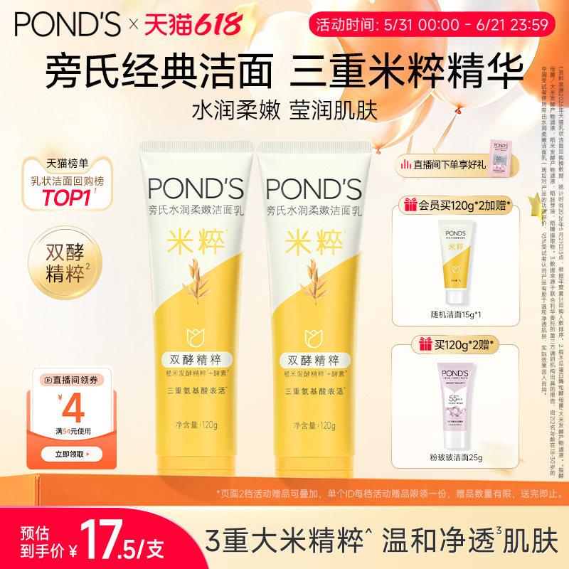 旁氏米粹洗面奶氨基酸洁面乳温和保湿深层清洁不拔干男女官方正品