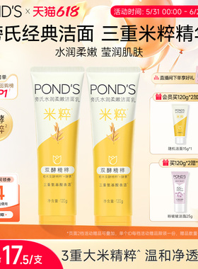 旁氏米粹洗面奶氨基酸洁面乳温和保湿深层清洁不拔干男女官方正品