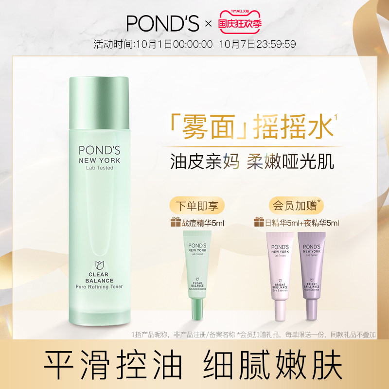 【新品上市】旁氏茶树纯露温和控油细致毛孔保湿摇摇水爽肤水