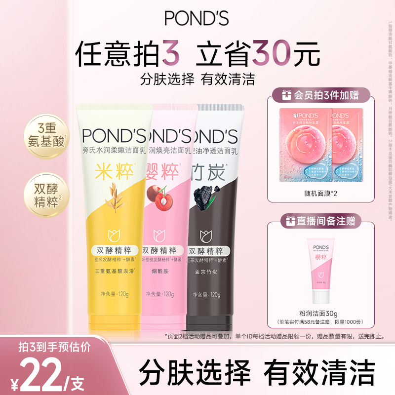 旁氏米粹洗面奶氨基酸系保湿控油正品温和清洁干爽不紧绷洁面乳
