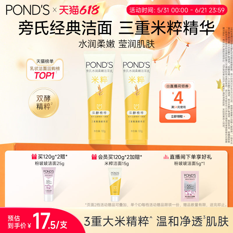 旁氏米粹洗面奶氨基酸洁面乳温和保湿深层清洁不拔干男女官方正品