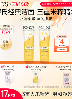 旁氏米粹洗面奶氨基酸洁面乳温和保湿深层清洁不拔干男女官方正品