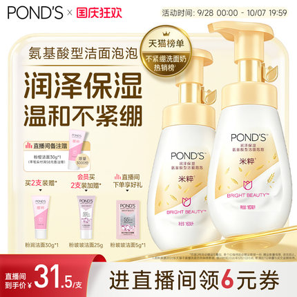 旁氏米粹泡泡洗面奶氨基酸洁面泡沫温和清爽不紧绷洁面慕斯洗面奶
