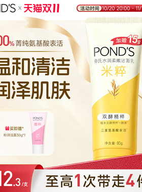 旁氏米粹洗面奶90g官方正品