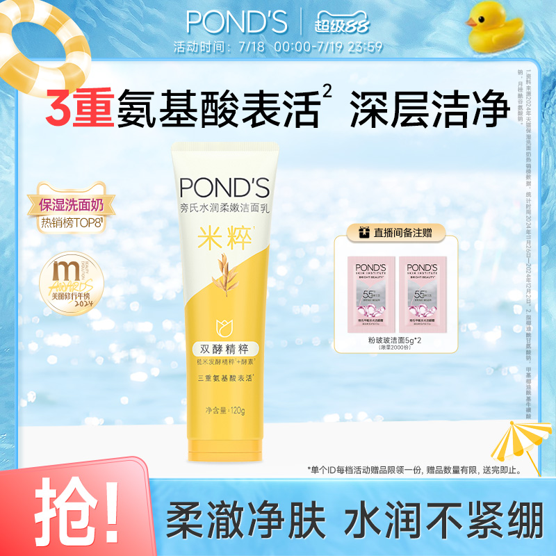 旁氏米粹洗面奶氨基酸系温和清洁
