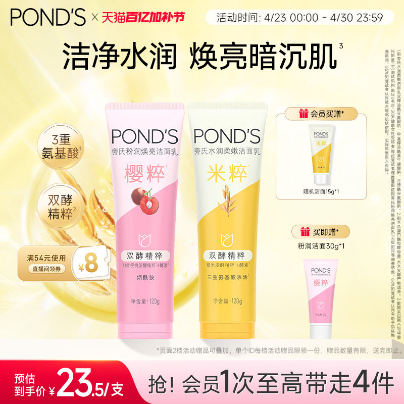 旁氏米粹洗面奶氨基酸系保湿正品温和清洁清爽不紧绷洁面乳