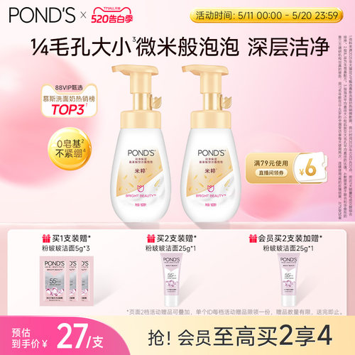 旁氏氨基酸系温和洁面泡泡