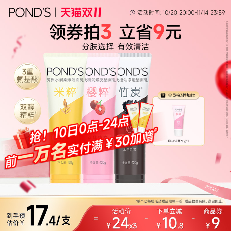 【立即抢购】旁氏米粹洗面奶氨基酸系保湿控油温和清洁不紧绷洁面