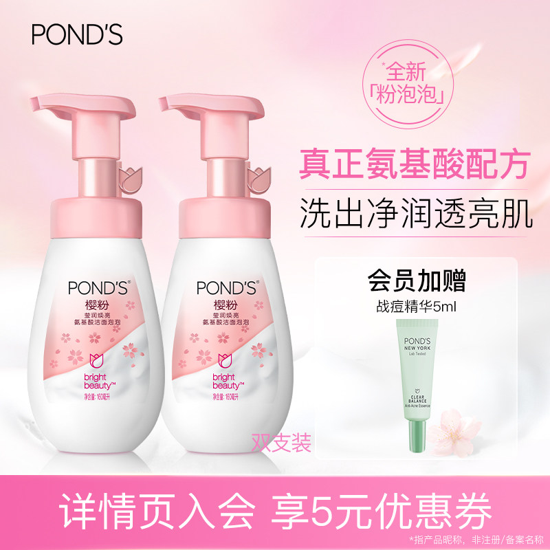 旁氏樱粉氨基酸洗面奶洁面泡泡保湿焕亮深层清洁控油补水正品男女