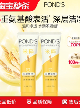 【秒杀】旁氏米粹氨基酸系洗面奶温和深层清洁洁面乳双支装120g*2