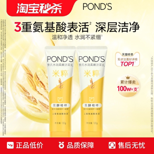 旁氏米粹氨基酸系洗面奶温和深层清洁洁面乳双支装 120g 秒杀