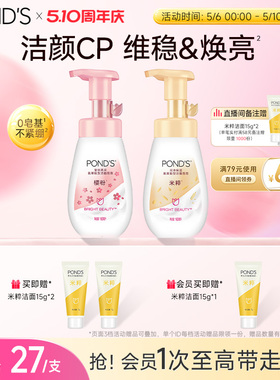 旁氏氨基酸洁面泡泡保湿慕斯洗面奶敏感肌深层清洁温和160ml*2