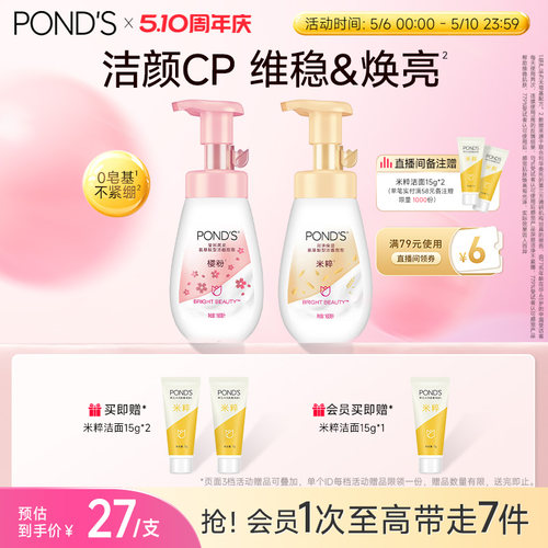 旁氏氨基酸系温和洁面泡泡