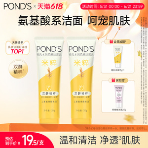 旁氏米粹洁面深层清洁