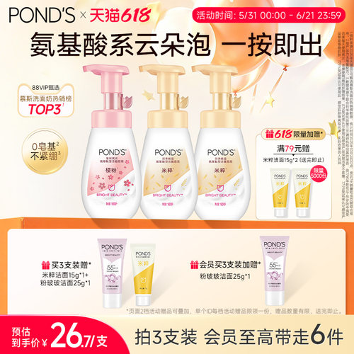 旁氏米粹洁面温和氨基酸系