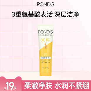 旁氏米粹潔面乳120g氨基酸系洗面奶 U先