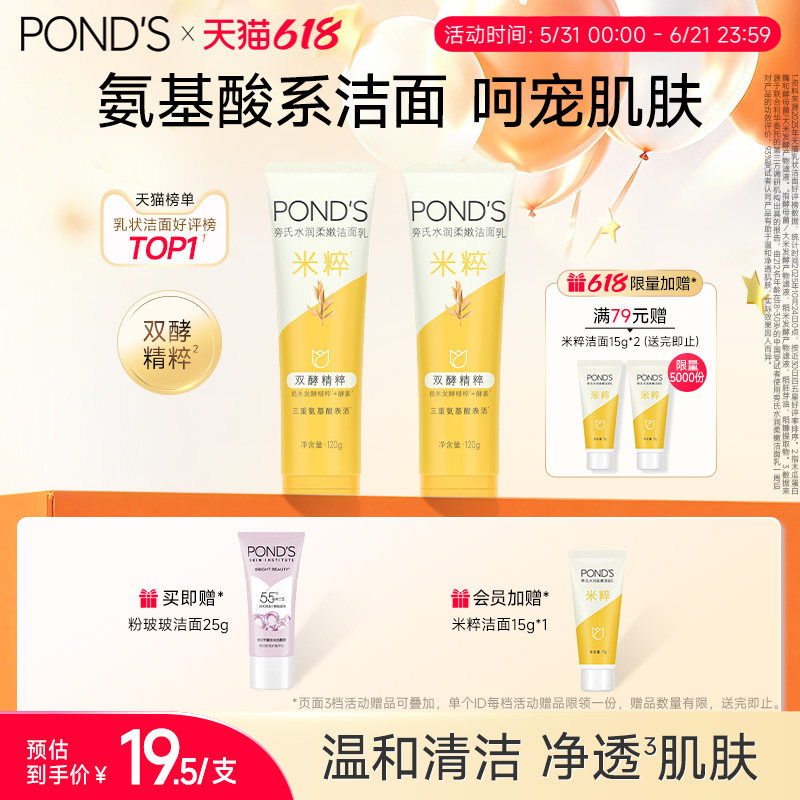 旁氏米粹洗面奶保湿深层清洁不紧绷洁面乳120g*2官方正品