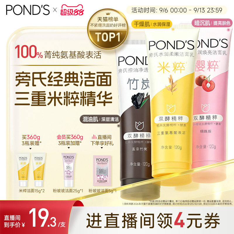 旁氏米粹洗面奶氨基酸系洁面乳保湿控油温和清洁不紧绷官方正品图片